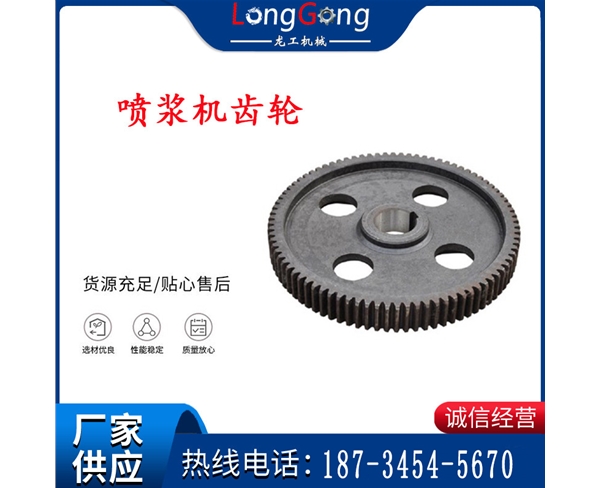 齒輪 噴漿機(jī)齒輪 齒輪67，齒輪56，齒輪87，PZ-7型