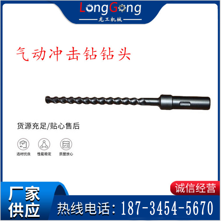 氣動沖擊鉆鉆頭 28cm 氣動沖擊鉆鉆頭 QCZ-1-4.5 Y5鑿巖機(jī)