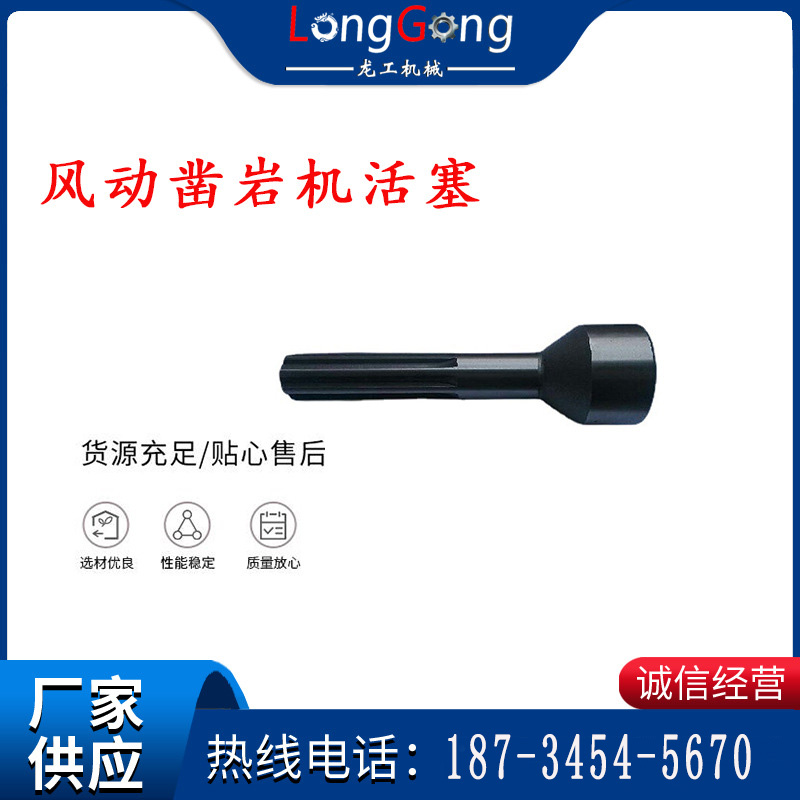 天水 大力神 YT28鑿巖機(jī)活塞 風(fēng)動鑿巖機(jī)活塞