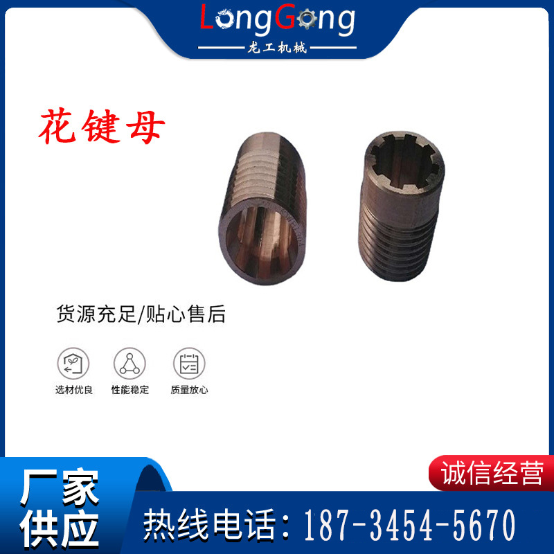 YT28鑿巖機(jī)花鍵母 鑿巖機(jī)配件 大螺母 轉(zhuǎn)動母