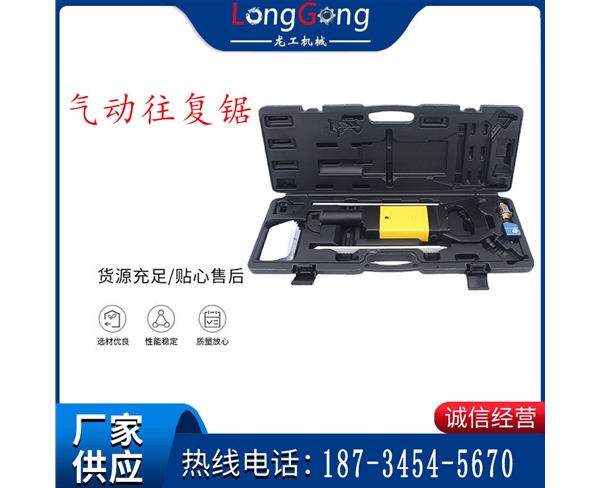氣動往復鋸 礦用風動往復鋸 切割機 曲線鋸 馬刀鋸 重型鈑金