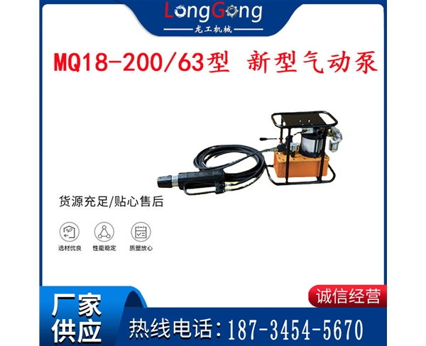 礦用氣動錨索張拉機具 MQ18-200/63型 新型氣動泵 更耐用 17.8mm