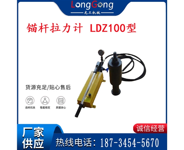 煤礦用錨桿拉力計(jì) LDZ100型 江陰錨桿拉力計(jì) 10T錨桿拉力計(jì)