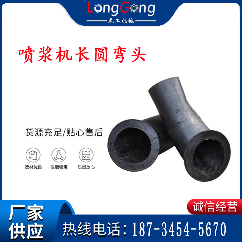 【噴漿機(jī)配件】耿力下料彎頭 噴漿機(jī)長圓彎頭 PZ-7型長圓彎頭