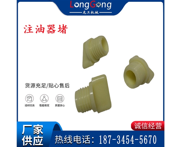 注油器堵 油壺蓋 加油塞 風(fēng)動油葫蘆油堵