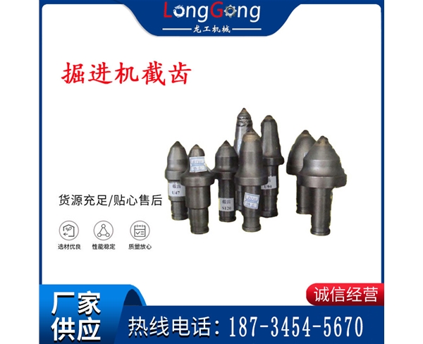 掘進(jìn)機(jī)截齒 S系列綜掘機(jī)截齒 超硬巖掘進(jìn)機(jī)截齒 德國技術(shù)