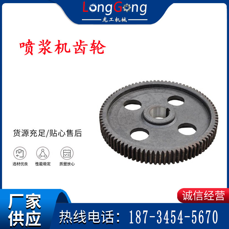 【噴漿機(jī)配件】齒輪 噴漿機(jī)齒輪 齒輪68，齒輪57，齒輪86，PZ-5型