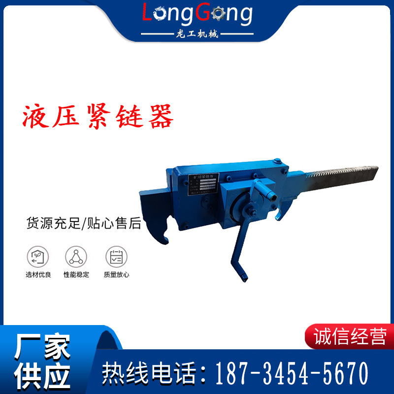 礦用緊鏈器手動(dòng)手搖齒條式刮板機(jī)鏈條拉緊器40T替代液壓緊鏈器