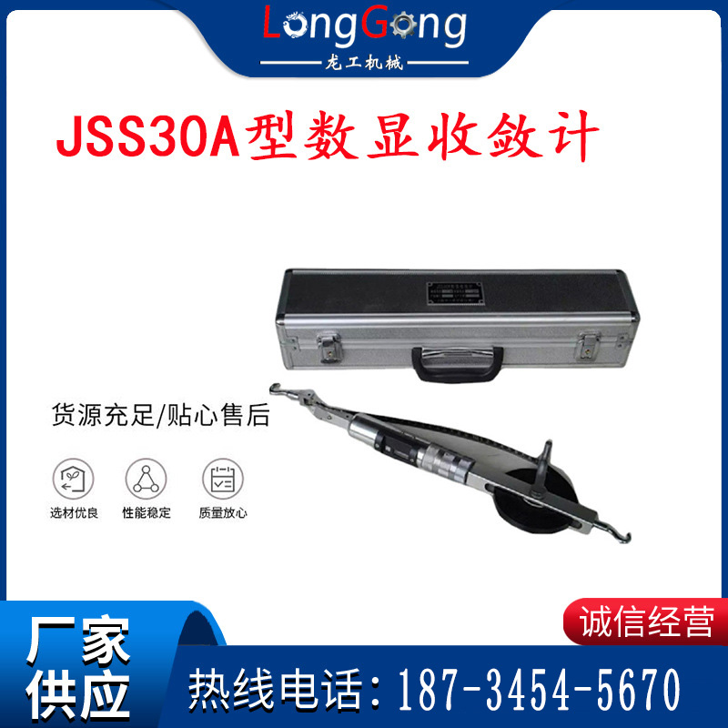 JSS30A型數(shù)顯收斂計(jì) 測(cè)量隧道、涵洞、巷道、峒室、窯洞的變形量