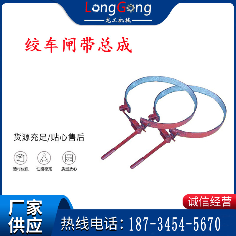 【絞車(chē)配件】耙?guī)r機(jī) 剎車(chē)總成 30B 60B 90B 絞車(chē)閘帶總成