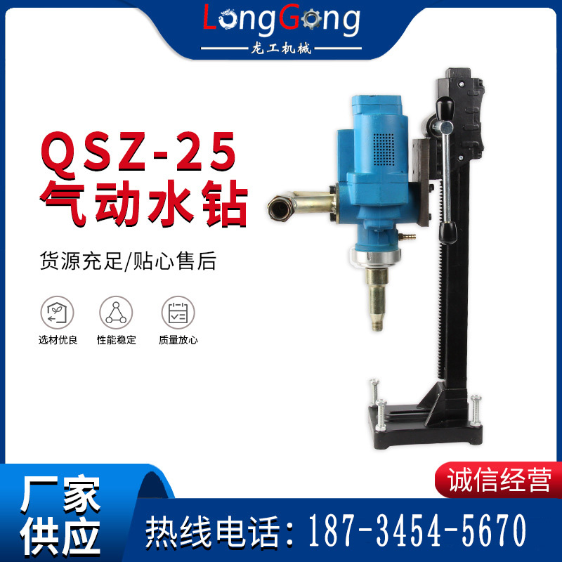 氣動水鉆 巖石打孔 手持式，架柱式，型風(fēng)動水鉆