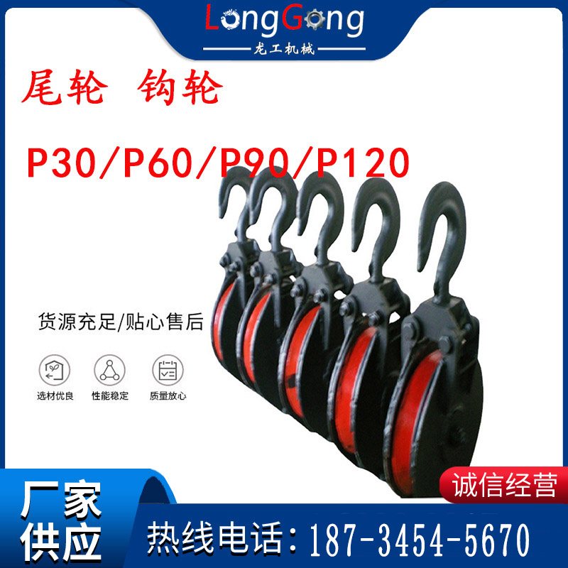 礦用耙?guī)r機配件 尾輪 鉤輪 P30/P60/P90/P120 礦用耙斗裝巖機配件