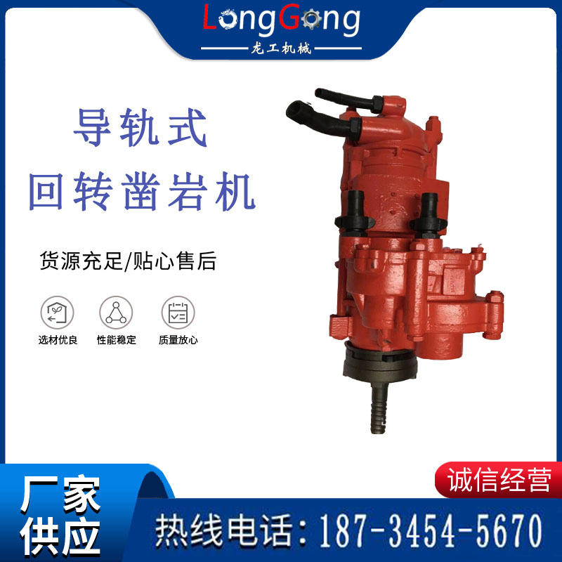 YGZ90型回轉(zhuǎn)式鑿巖鉆孔機 獨立回轉(zhuǎn)鑿巖機 導(dǎo)軌式鑿巖機