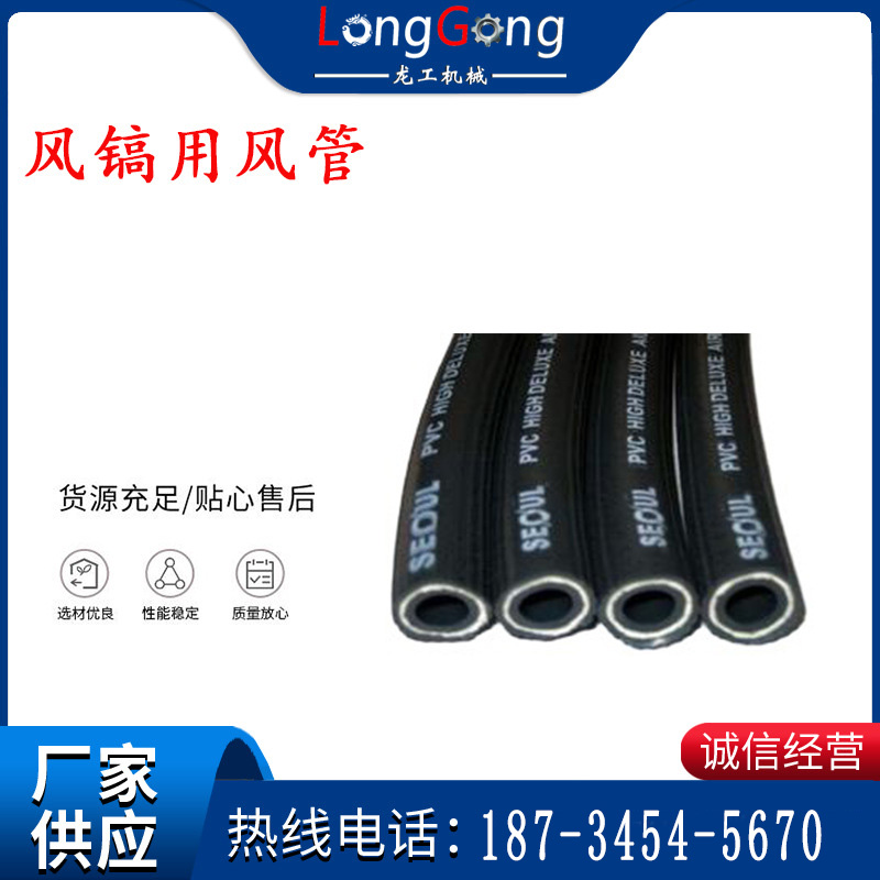 氣動工具氣管 風(fēng)鎬用風(fēng)管 風(fēng)鉆用風(fēng)管 19mm 25mm