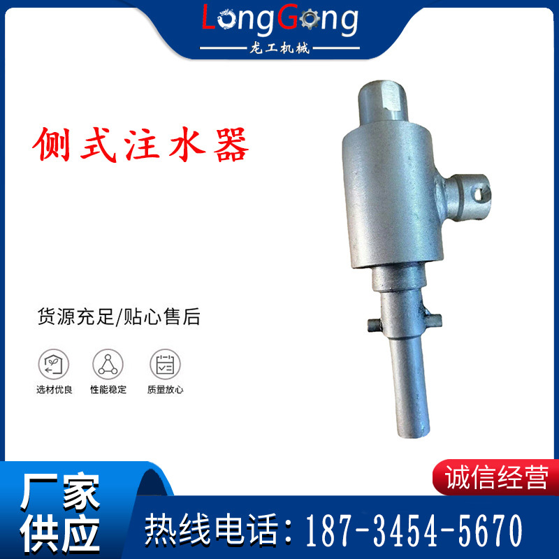 側(cè)式注水器供水器， 鉆桿連接進(jìn)行注水器