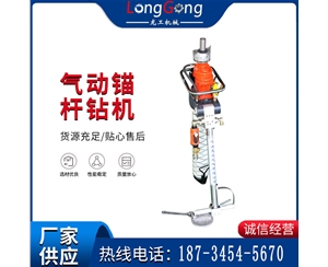 MQTB-65/2.0型氣動(dòng)支腿式幫錨桿鉆機(jī)