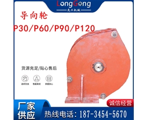 礦用耙?guī)r機配件 導(dǎo)向輪 座輪 P30/P60/P90/P120 耙斗裝巖機配件