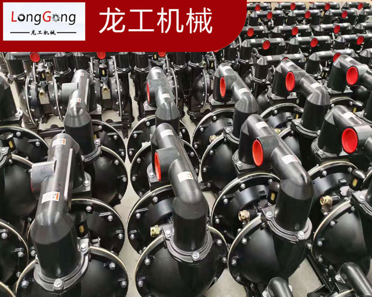 微山龍工氣動隔膜泵給您講講氣動隔膜泵在實際應用過程中的“隨機應變”能力